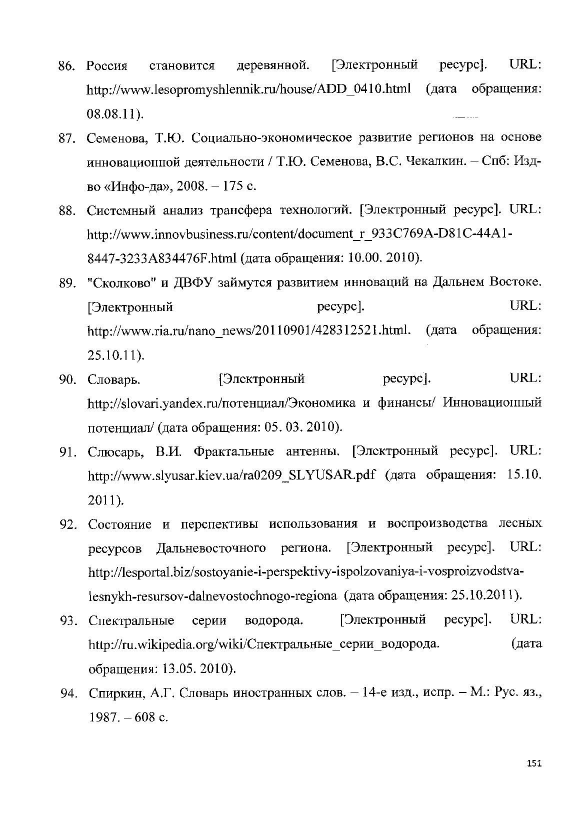 Реферат: Історія військово-повітряних сил України 2